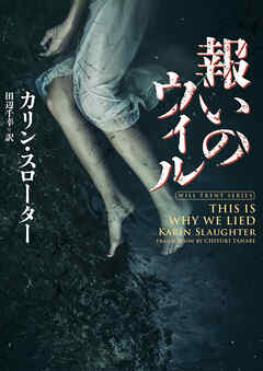 【期間限定　試し読み増量版】報いのウィル