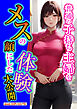 普通の子持ち主婦をメスの顔にした体験大公開