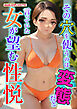 その穴を使うのは変態だと言っていた女が望む性悦