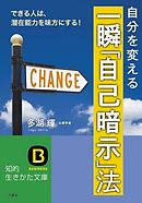 １日１践 かんたん 自己暗示 で一生が変わる 漫画 無料試し読みなら 電子書籍ストア ブックライブ