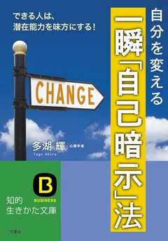 一瞬 自己暗示 法 できる人は 潜在能力を味方にする 漫画 無料試し読みなら 電子書籍ストア ブックライブ