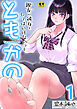 ともかの～親友の彼女としてはいけないコト～【R18版】　1巻