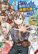 【期間限定　試し読み増量版】捨てられ雑用テイマーですが、森羅万象を統べてもいいですか？１