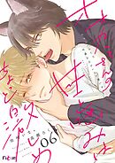 オオカミさんの甘噛みはちょっと激しめ 6