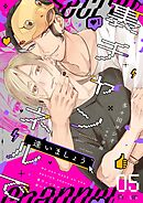 裏チャンネルで逢いましょう 5