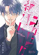 あなたとは絶対に 8