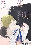 薄明光線 5