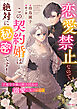 恋愛禁止なので、この契約婚は絶対に秘密です！　子竜守令嬢は騎士団長の溺愛に気づかない