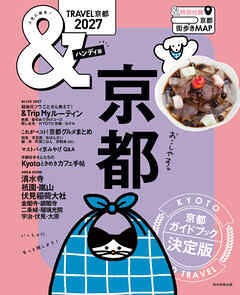 &TRAVEL　京都　2027