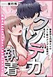 無愛想な同僚カレのXL級のクソデカ感情が重すぎる 執着まみれのぐちゃとろエッチが激しすぎます！（単話版）
