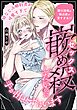 幼なじみ婚約者が可愛すぎて嵌め殺したいのに手が出せずにいます 騎士団長の独占欲が甘すぎる！！！（単話版）