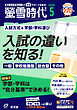 螢雪時代　2026年５月号