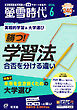 螢雪時代　2026年６月号
