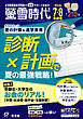 螢雪時代 2026年７・８月合併号