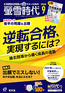 螢雪時代　2026年9月号