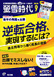 螢雪時代　2026年9月号