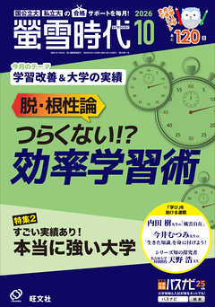 螢雪時代　2026年10月号