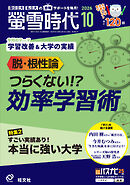 螢雪時代　2026年10月号