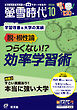 螢雪時代　2026年10月号