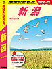 J29 地球の歩き方 新潟 2026～2027