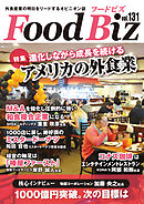 フードビズ131号