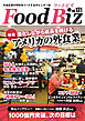 フードビズ131号