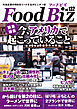 フードビズ132号