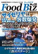フードビズ135号