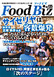フードビズ135号