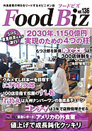 フードビズ136号
