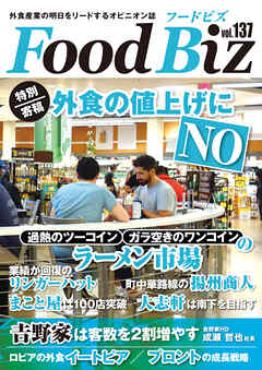 フードビズ137号