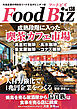フードビズ138号