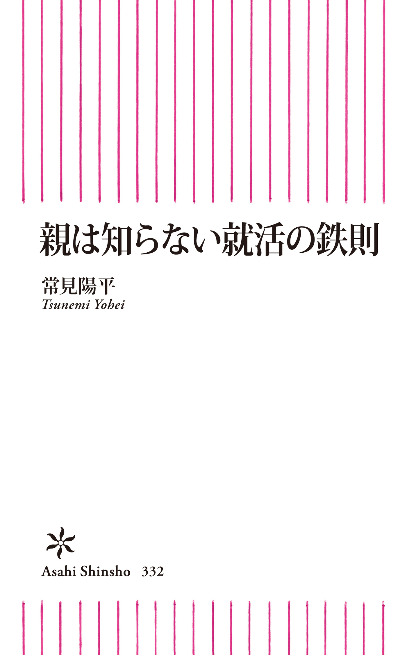 親は知らない就活の鉄則 漫画 無料試し読みなら 電子書籍ストア ブックライブ