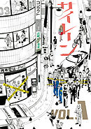 【期間限定　無料お試し版】サイレーン