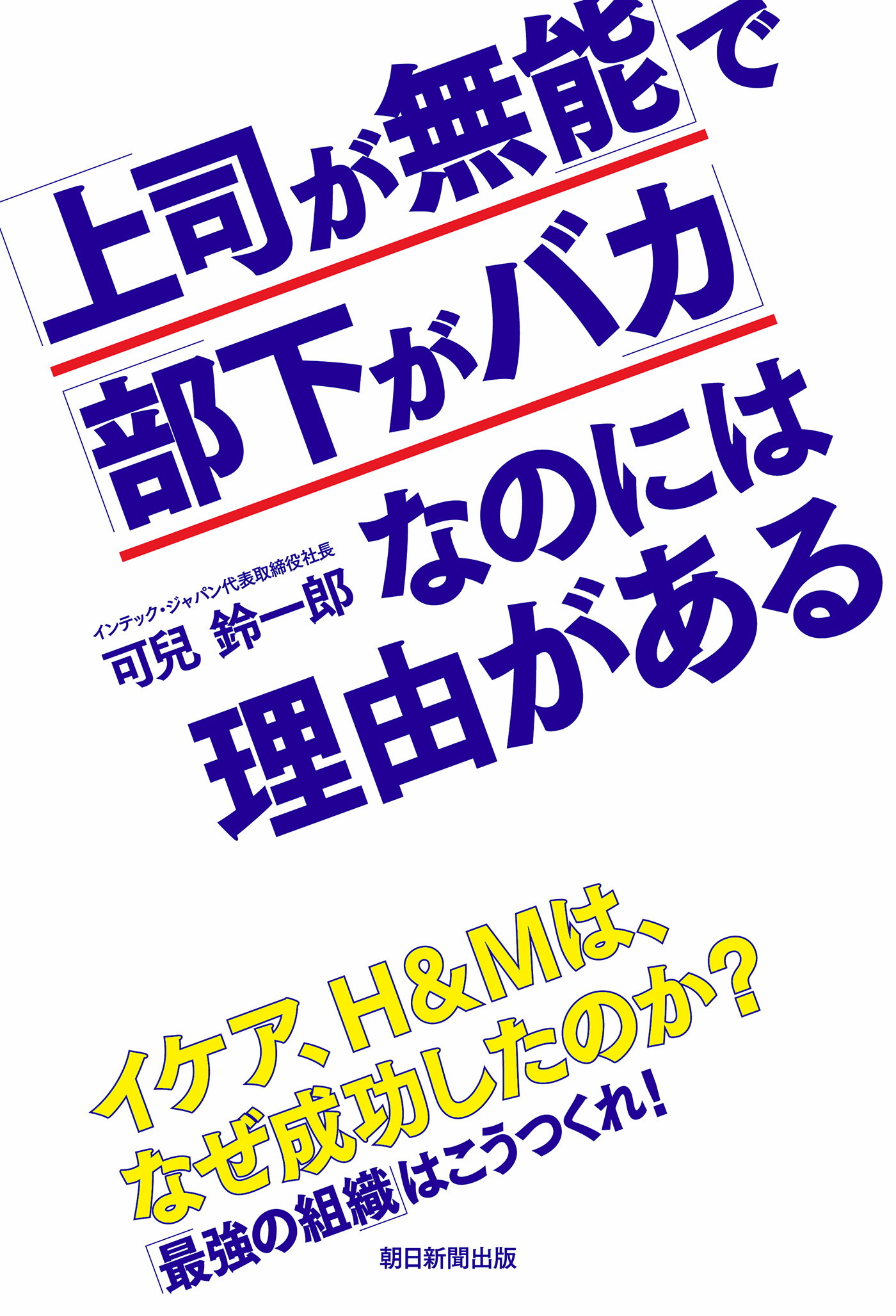 上司が無能 で 部下がバカ なのには理由がある 漫画 無料試し読みなら 電子書籍ストア ブックライブ