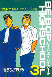 【期間限定　無料お試し版】ＢＥ－ＢＯＰ－ＨＩＧＨＳＣＨＯＯＬ