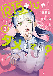 【期間限定　無料お試し版】Ｒ１５＋じゃダメですか？