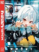 【期間限定　無料お試し版】真夜中ハートチューン（３）