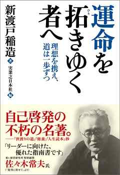 運命を拓きゆく者へ　理想を携え、道は一歩ずつ