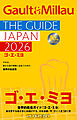 ゴ・エ・ミヨ 2026(Gault&Millau)