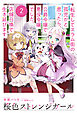 【電子版限定特典付き】桜色ストレンジガール2 ～転生してスラム街の孤児かと思ったら、公爵令嬢で悪役令嬢でした。店舗召喚で生き延びます～