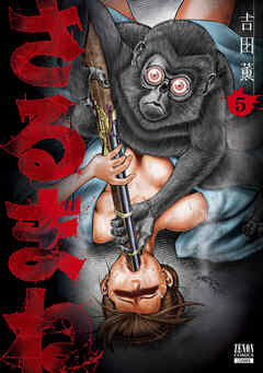 【期間限定　無料お試し版】さるまね