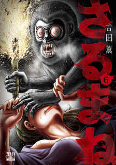 【期間限定　無料お試し版】さるまね