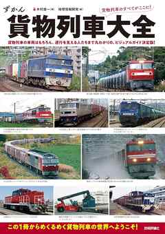 貨物列車大全