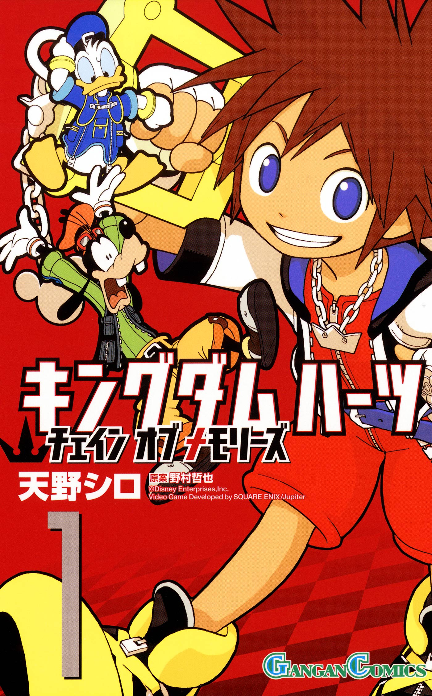 キングダム ハーツ チェイン オブ メモリーズ 1巻 天野シロ 野村哲也 漫画 無料試し読みなら 電子書籍ストア ブックライブ