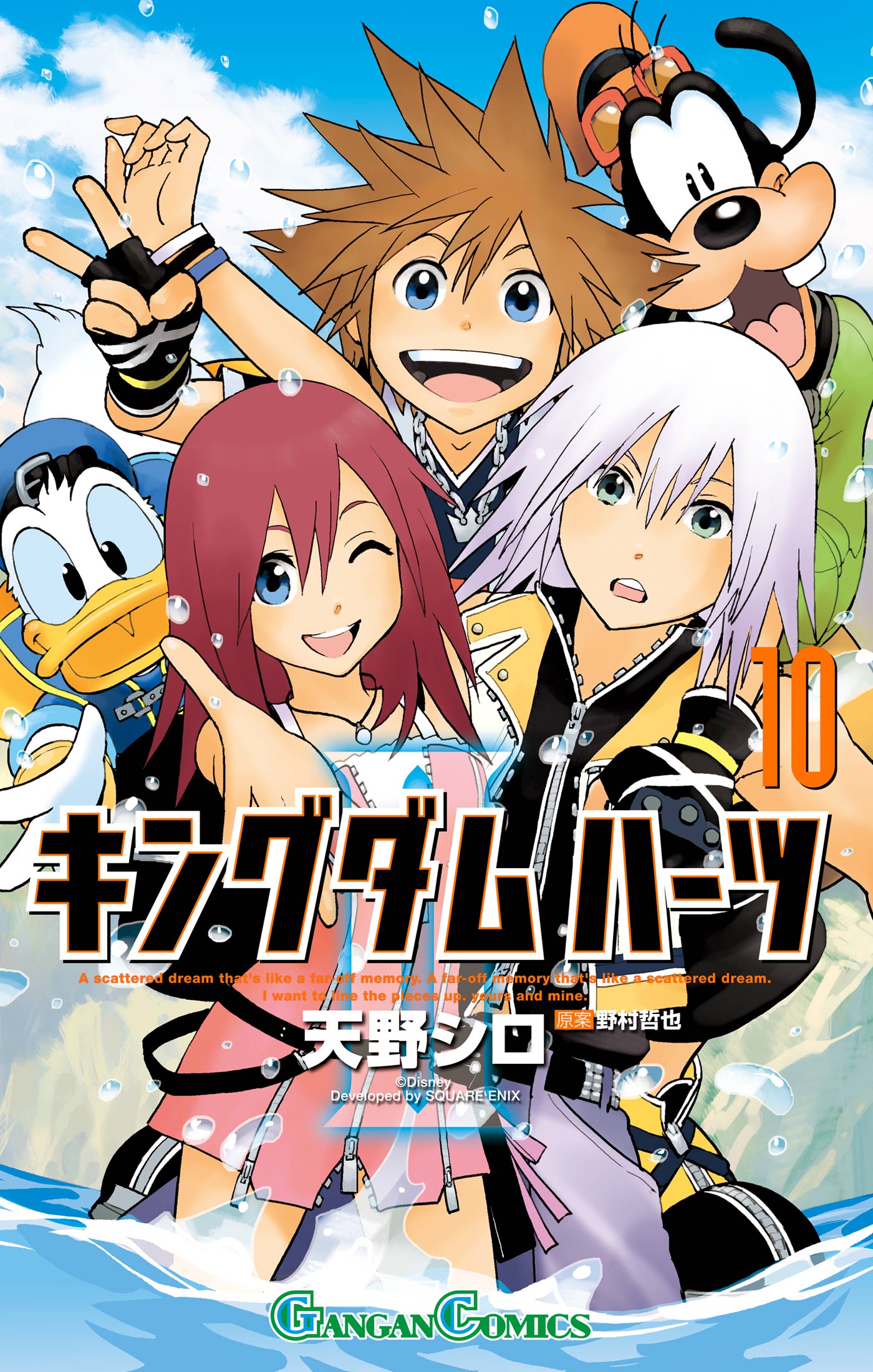 キングダム ハーツii 10巻 最新刊 漫画 無料試し読みなら 電子書籍ストア ブックライブ