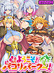 ようこそ！パコリパークへ！ モザイク版