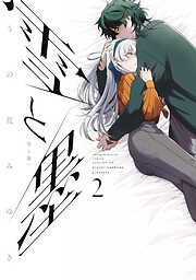 【期間限定　無料お試し版】雪と墨