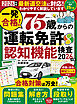 晋遊舎ムック　一発合格！ 75歳からの運転免許認知機能検査2026年版