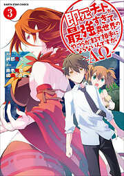 【期間限定　無料お試し版】即死チートが最強すぎて、異世界のやつらがまるで相手にならないんですが。　-ΑΩ-